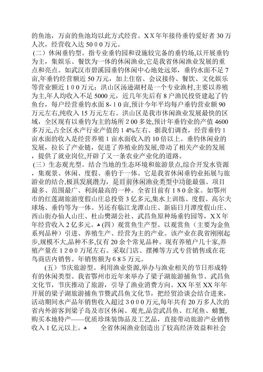 休闲渔业发展现状与对策.docx_第2页