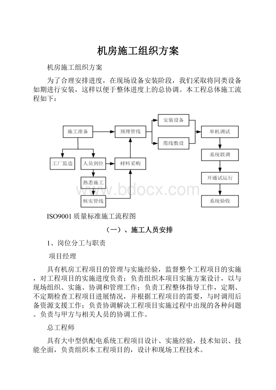 机房施工组织方案.docx