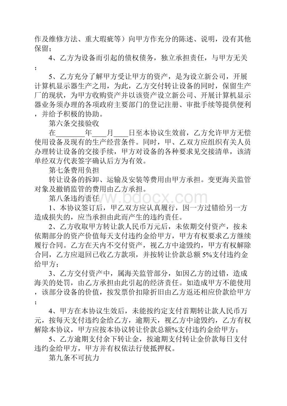 办公设备转让协议书官方版.docx_第3页