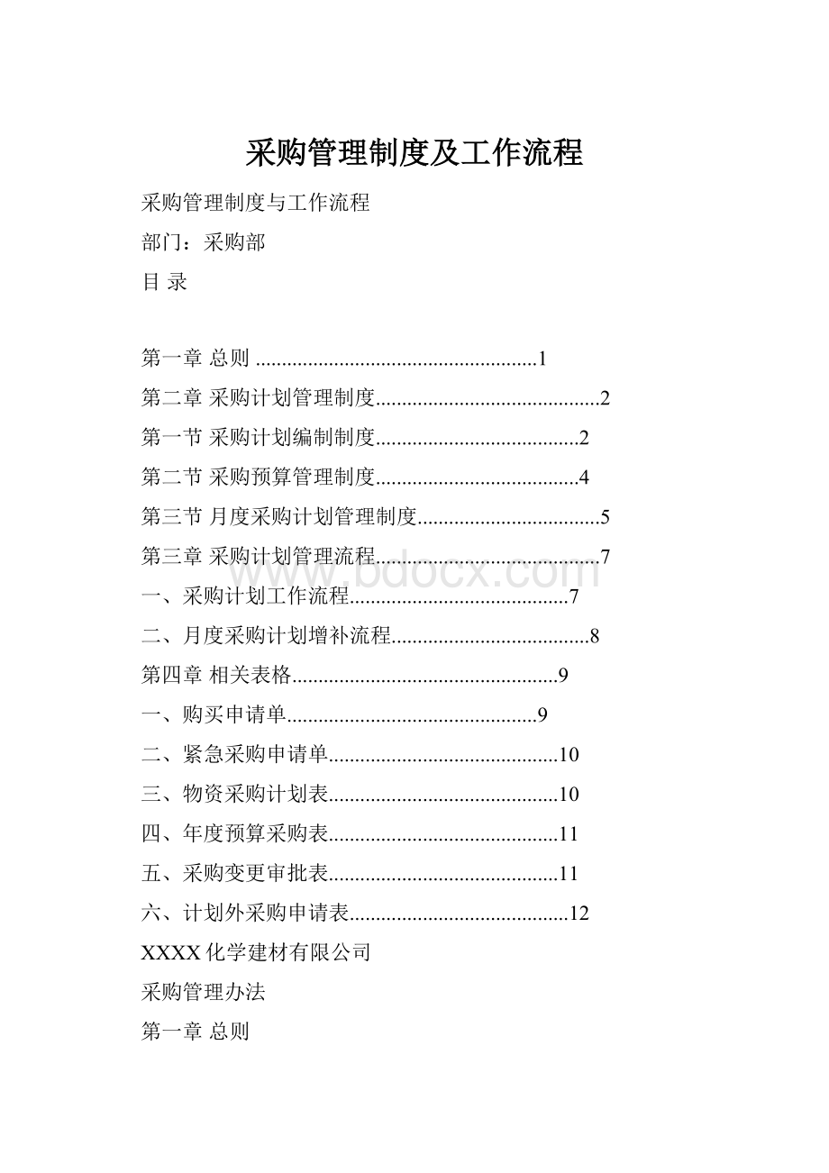 采购管理制度及工作流程.docx