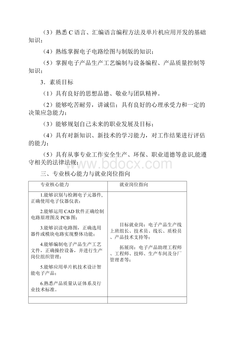 级三年制现代学徒制.docx_第2页