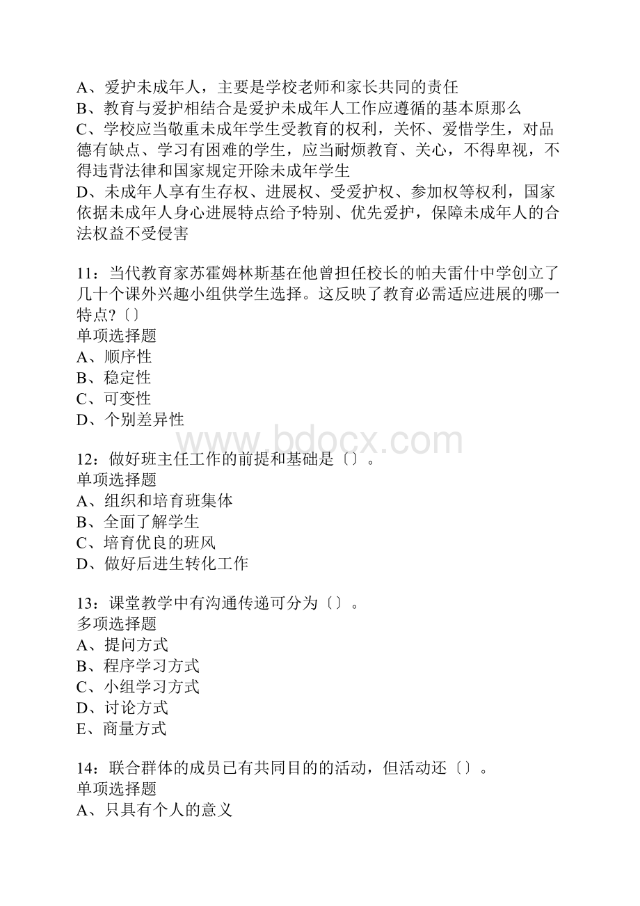 玉环中学教师招聘考试真题含答案及部分解析.docx_第3页