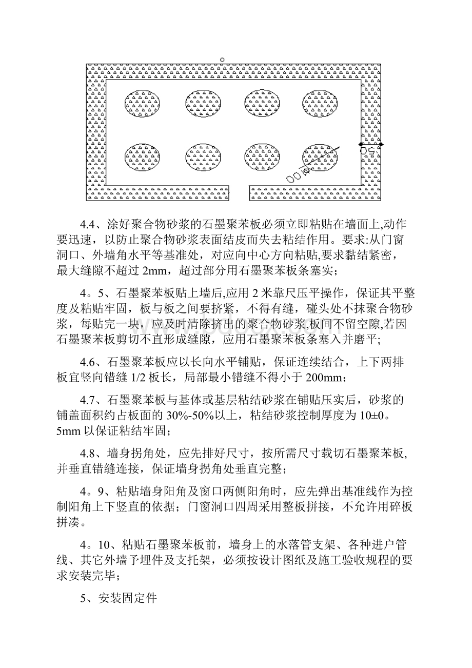 外墙石墨聚苯保温板施工技术交底标准版.docx_第2页