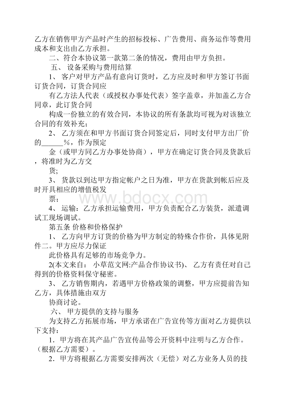 产品合作协议书doc.docx_第2页