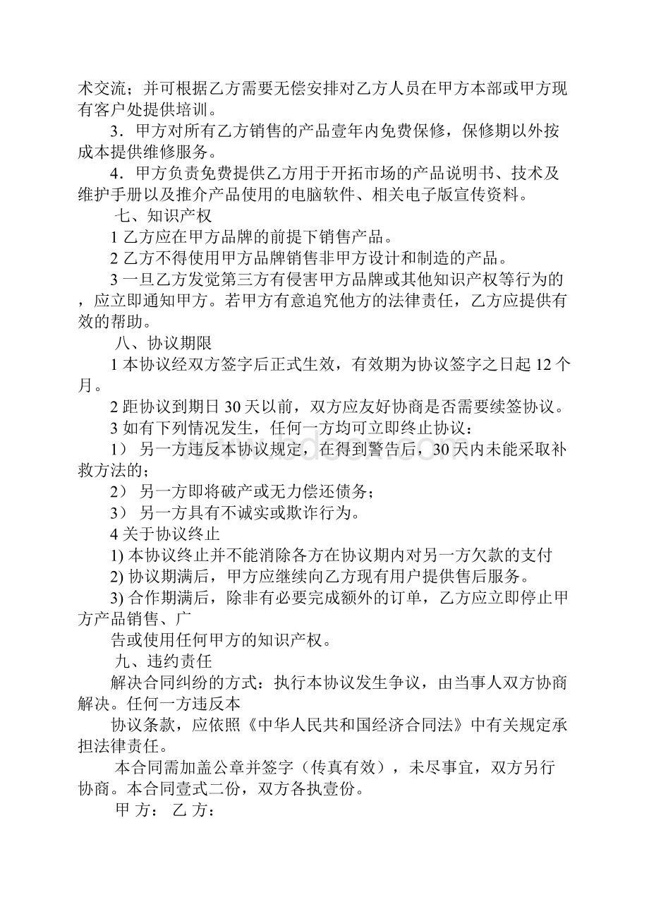 产品合作协议书doc.docx_第3页