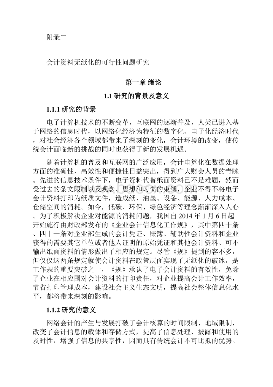 会计资料无纸化的可行性问题研究.docx_第3页