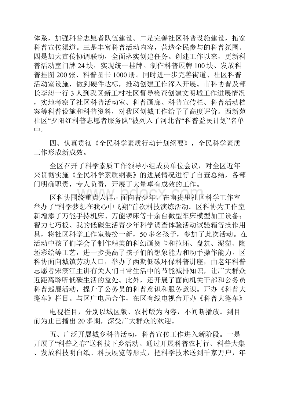 科协工作总结收集.docx_第3页