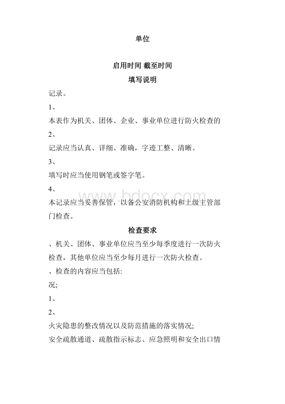 消防安全管理消防台帐及制度.docx_第2页