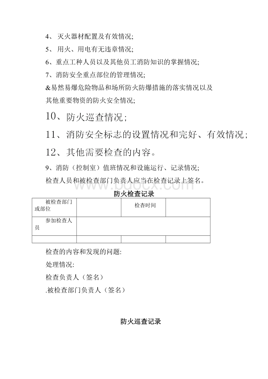 消防安全管理消防台帐及制度.docx_第3页