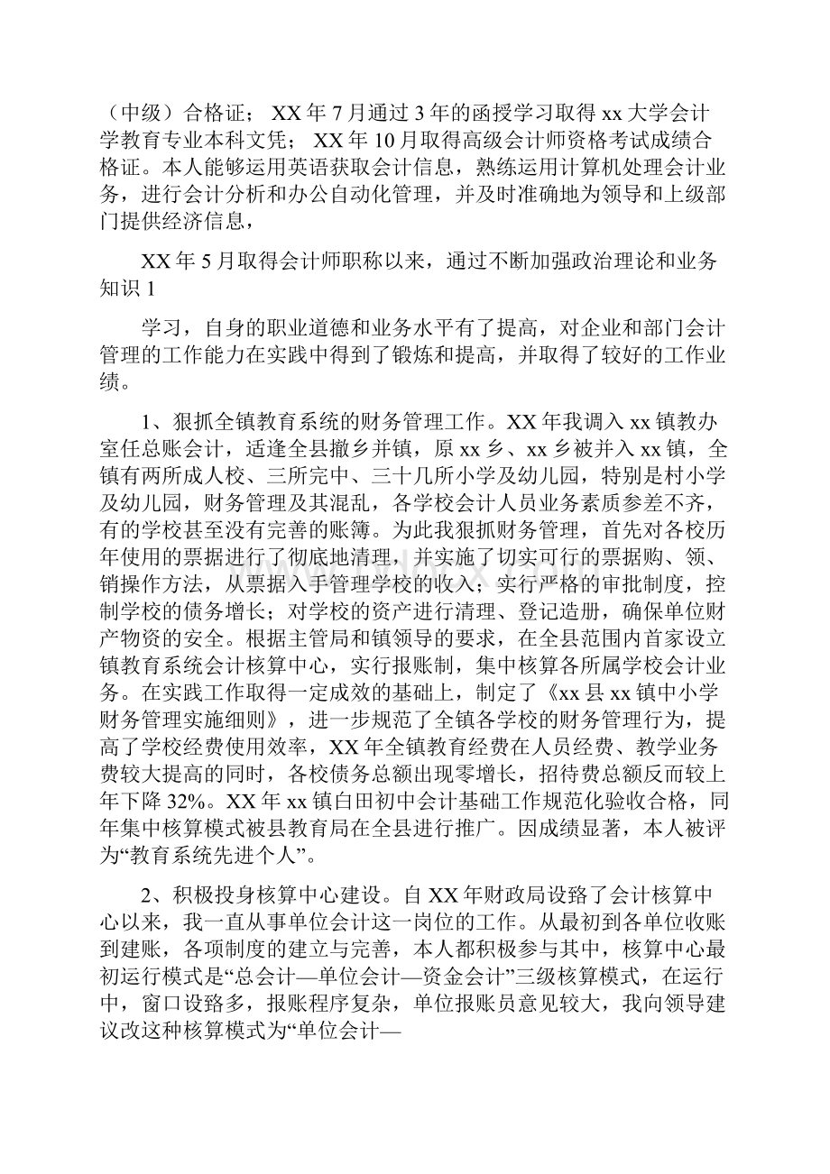 会计专业技术工作总结与会计专业调研报告汇编.docx_第2页