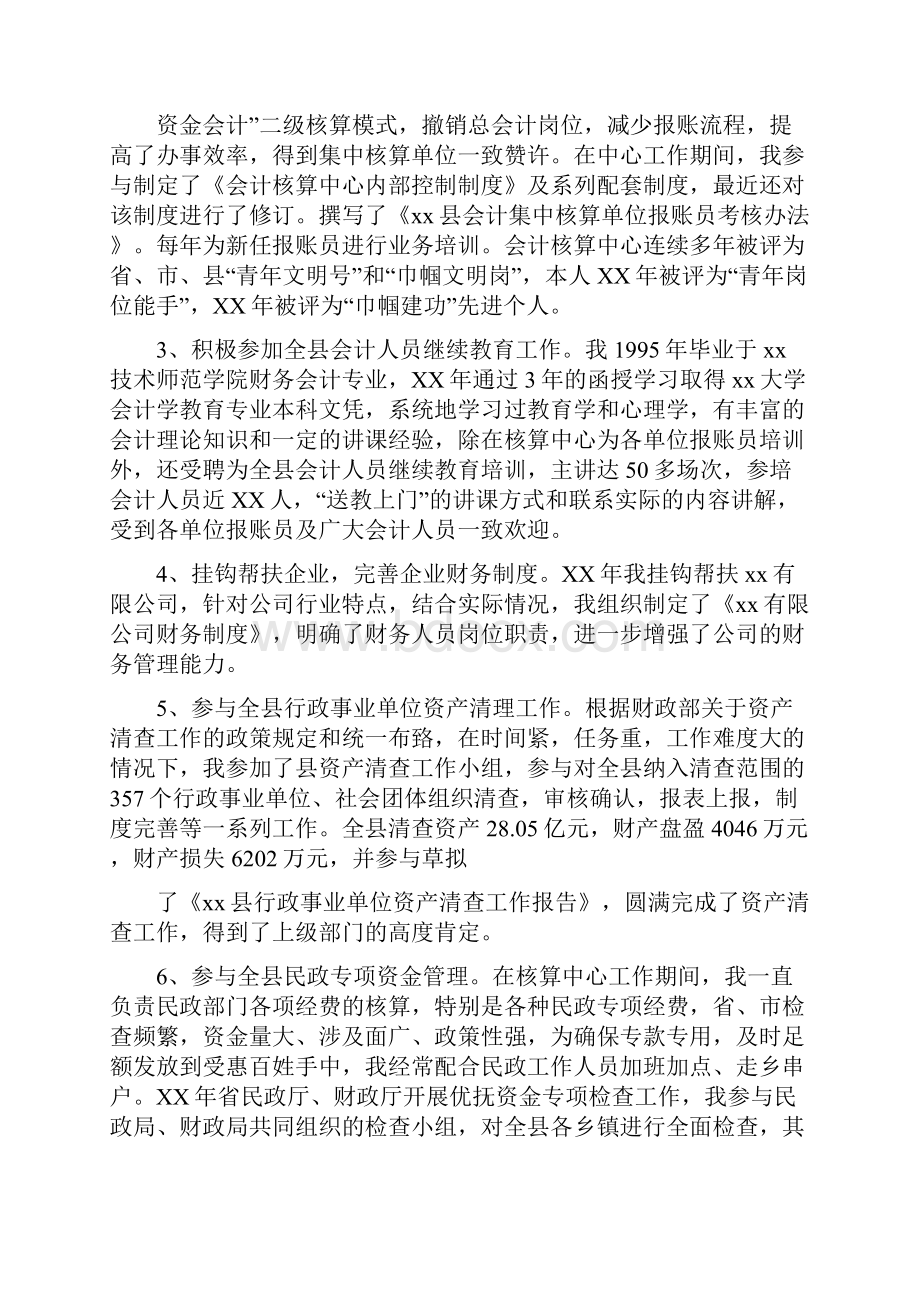 会计专业技术工作总结与会计专业调研报告汇编.docx_第3页