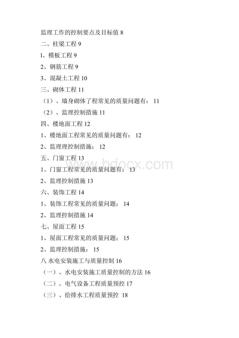 建筑工程的监理细则.docx_第3页