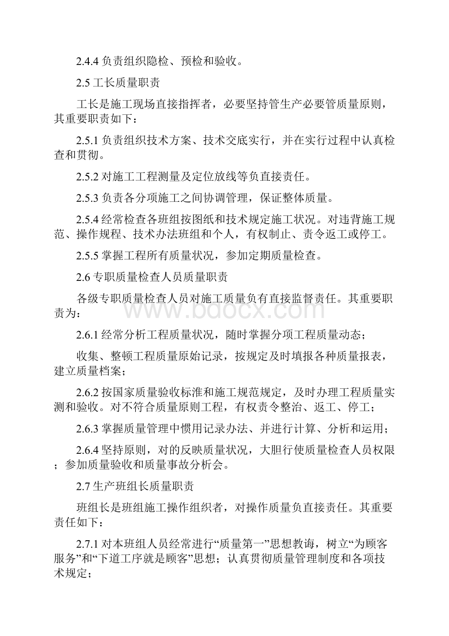 质量目标及质量保证标准措施.docx_第3页