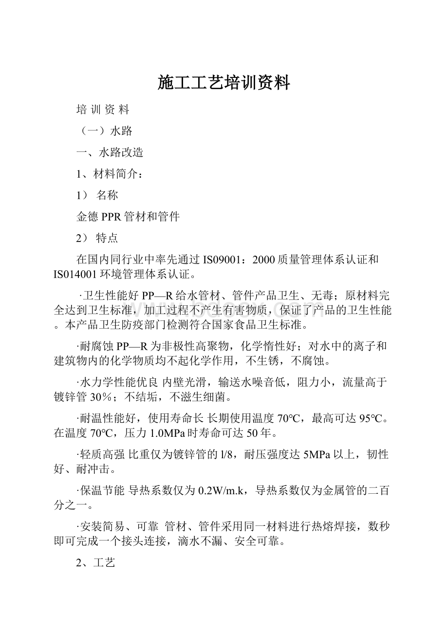 施工工艺培训资料.docx