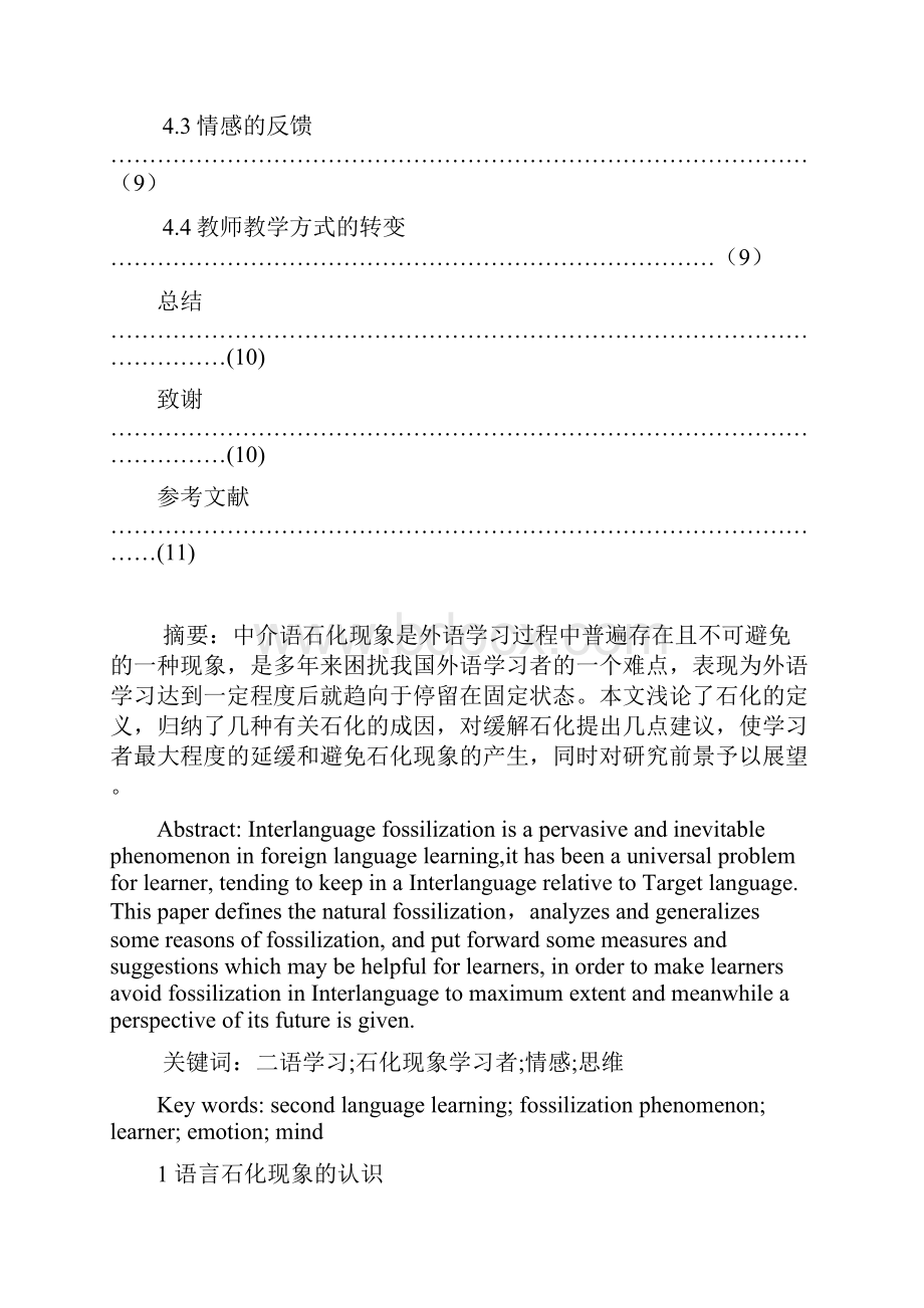 语言石化现象的成因和改善策略的探讨.docx_第3页