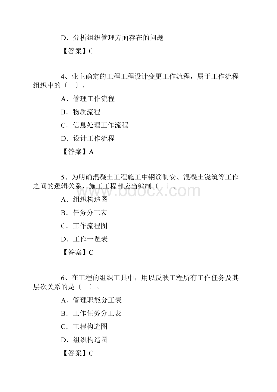 一级建造师项目管理考试真题及答案.docx_第2页