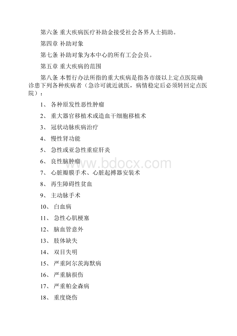 疾病及医疗肿瘤防治中心工会会员重大疾病医疗补助金.docx_第2页