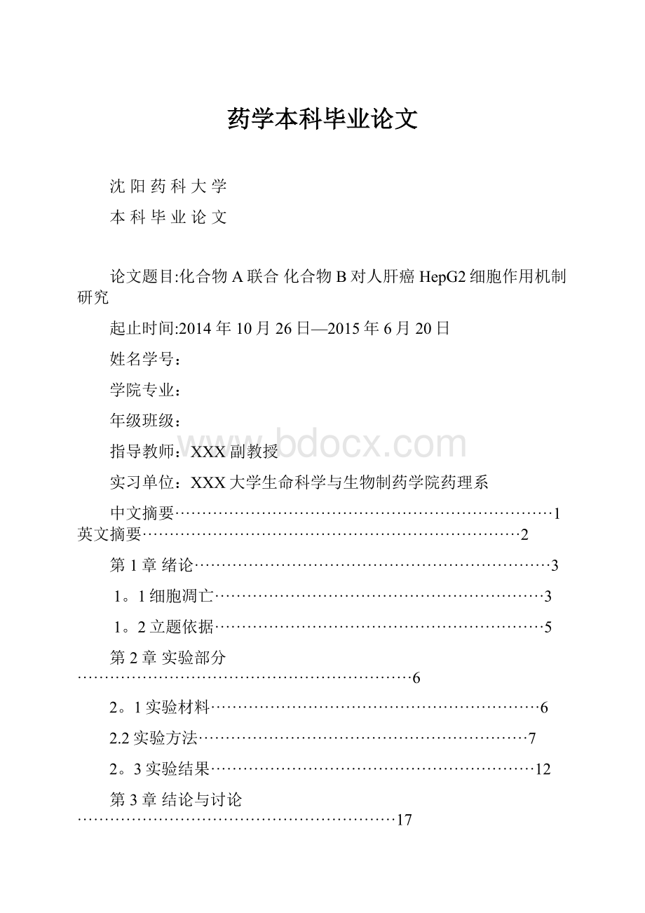 药学本科毕业论文.docx_第1页