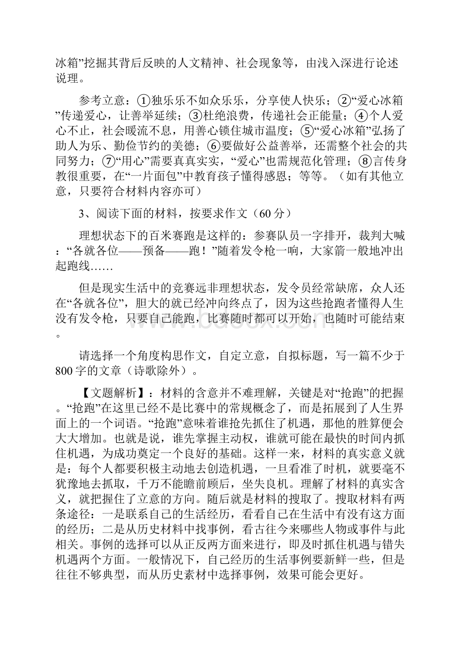 全国名校模拟高考作文题专家解析.docx_第3页