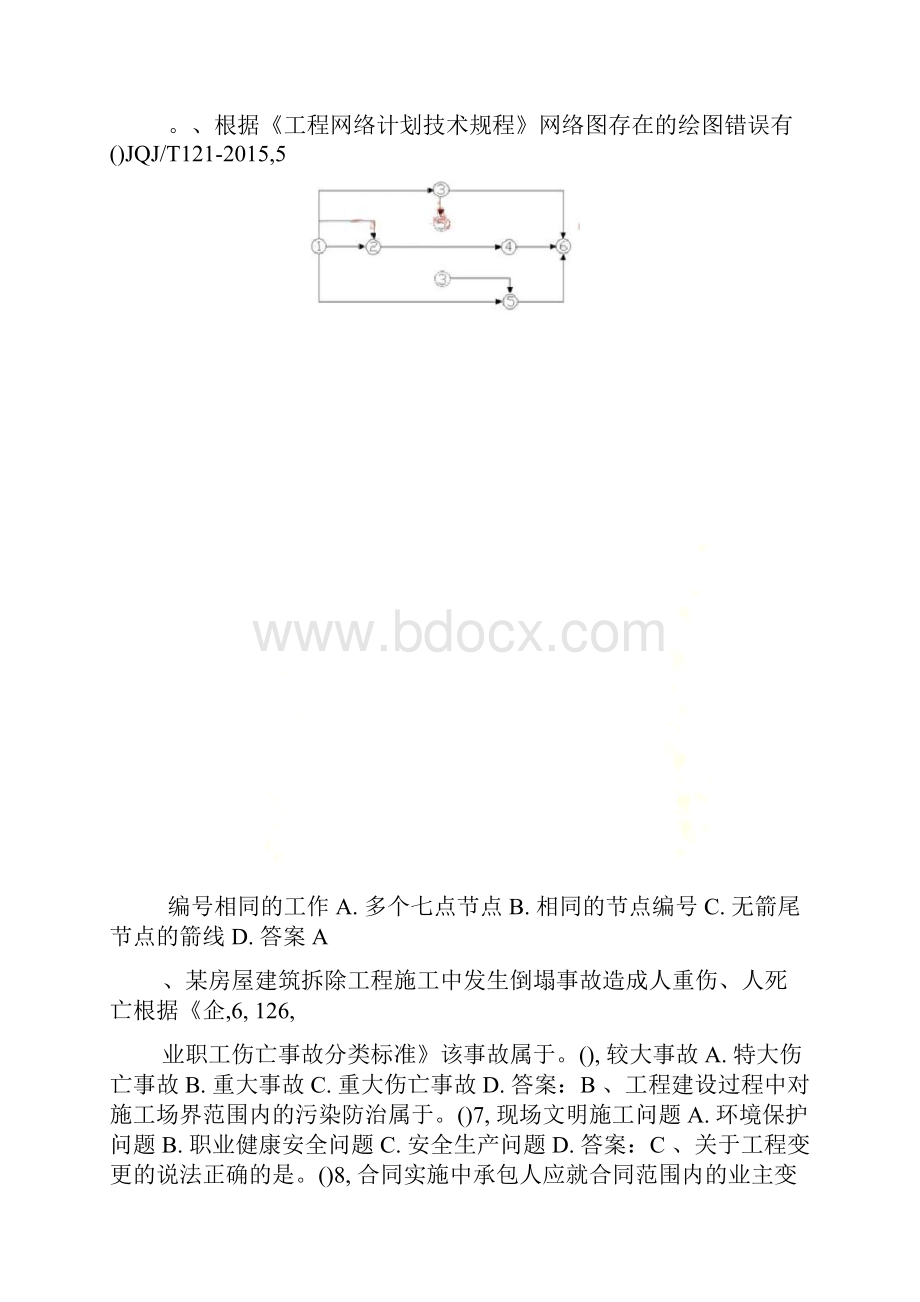 一级建造师建筑工程项目管理真题及答案.docx_第3页