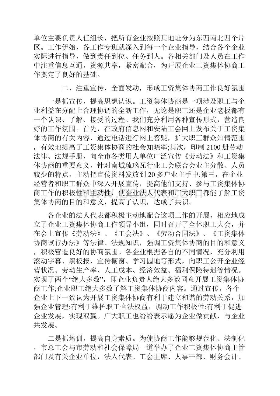 安陆典型材料.docx_第2页