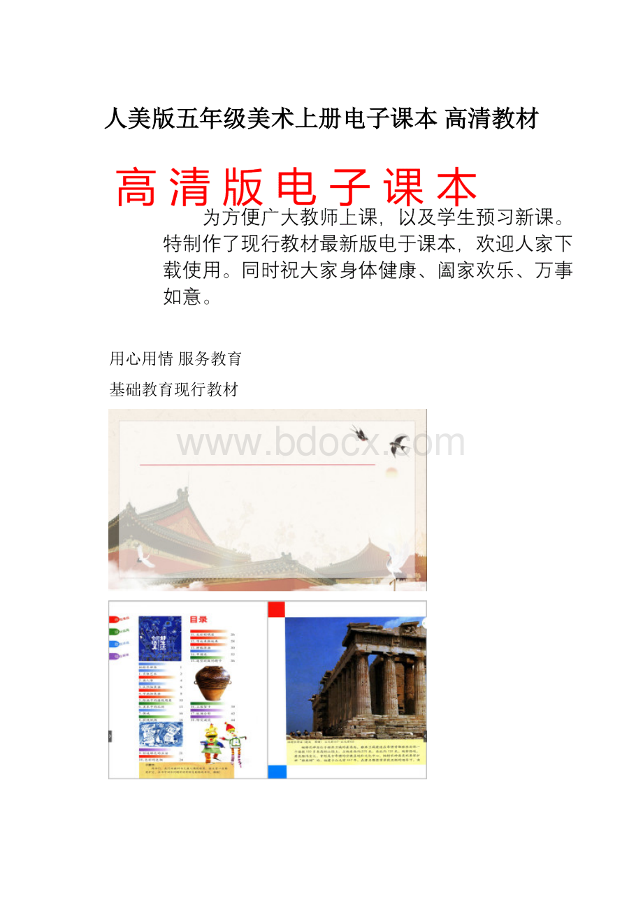 人美版五年级美术上册电子课本 高清教材.docx