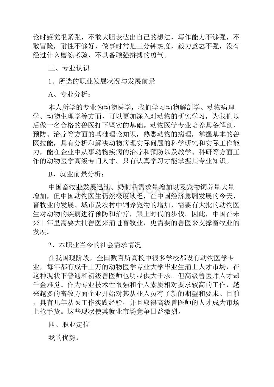 关于毕业生职业规划范文4篇.docx_第2页