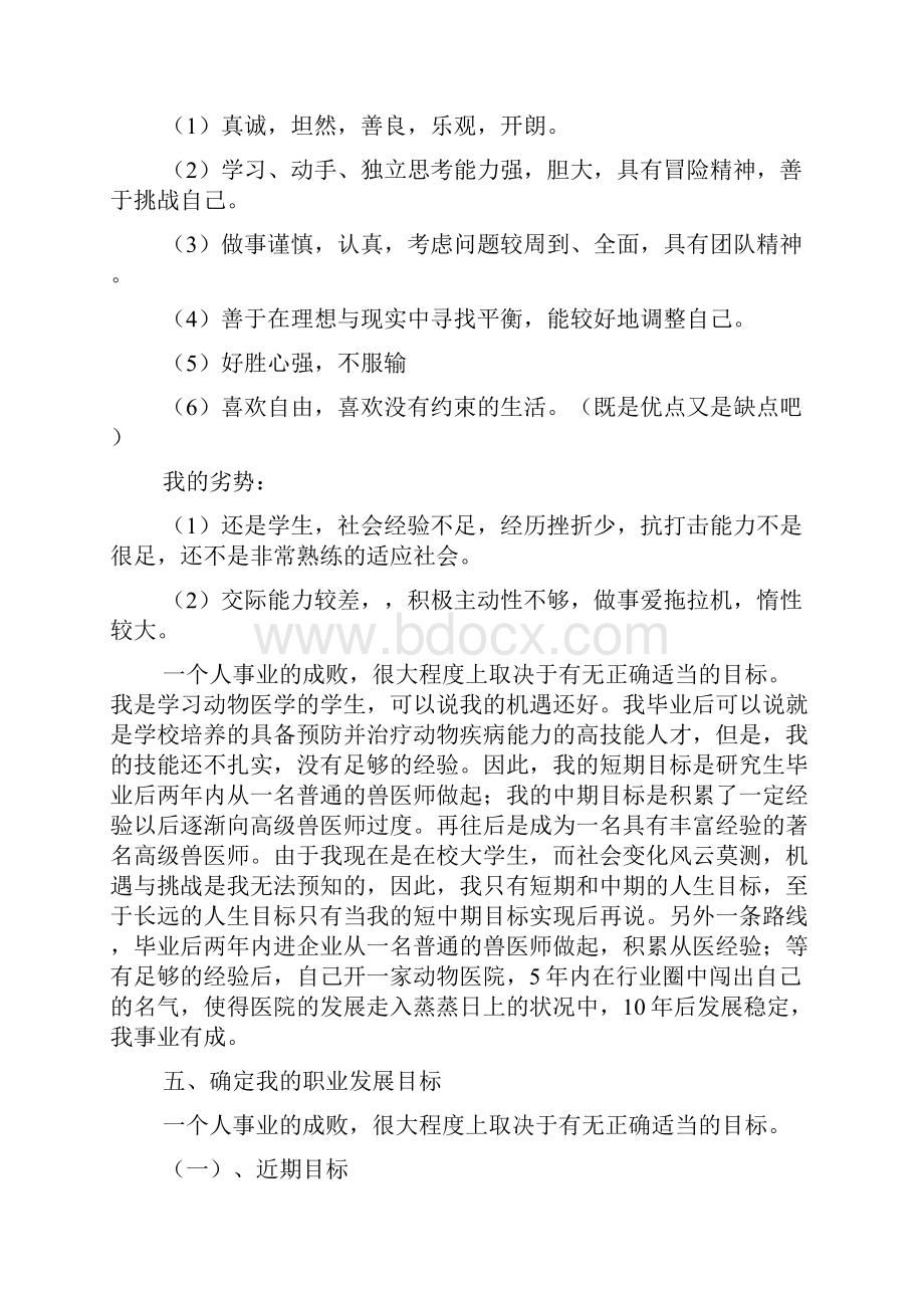 关于毕业生职业规划范文4篇.docx_第3页