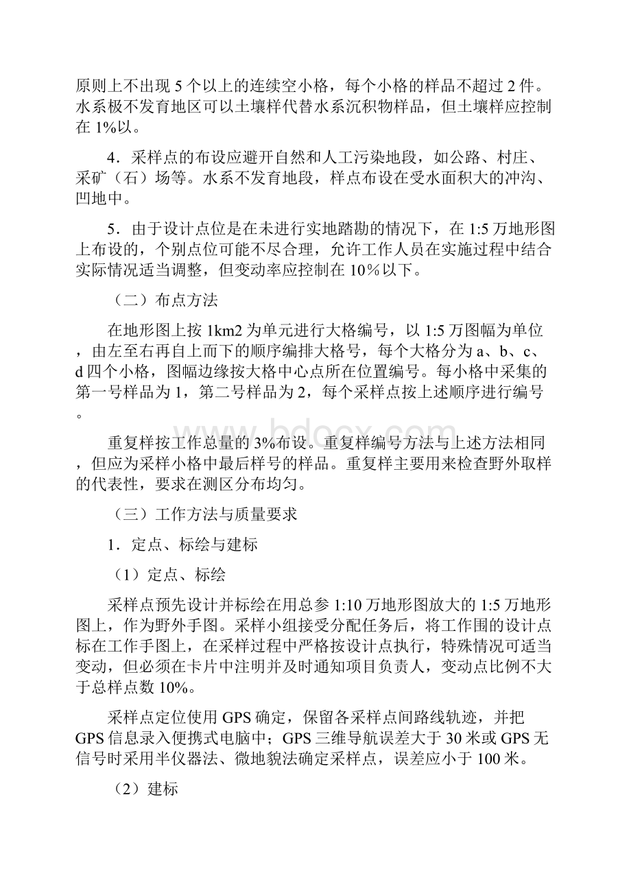 土壤水系沉积物具体采样方法.docx_第2页