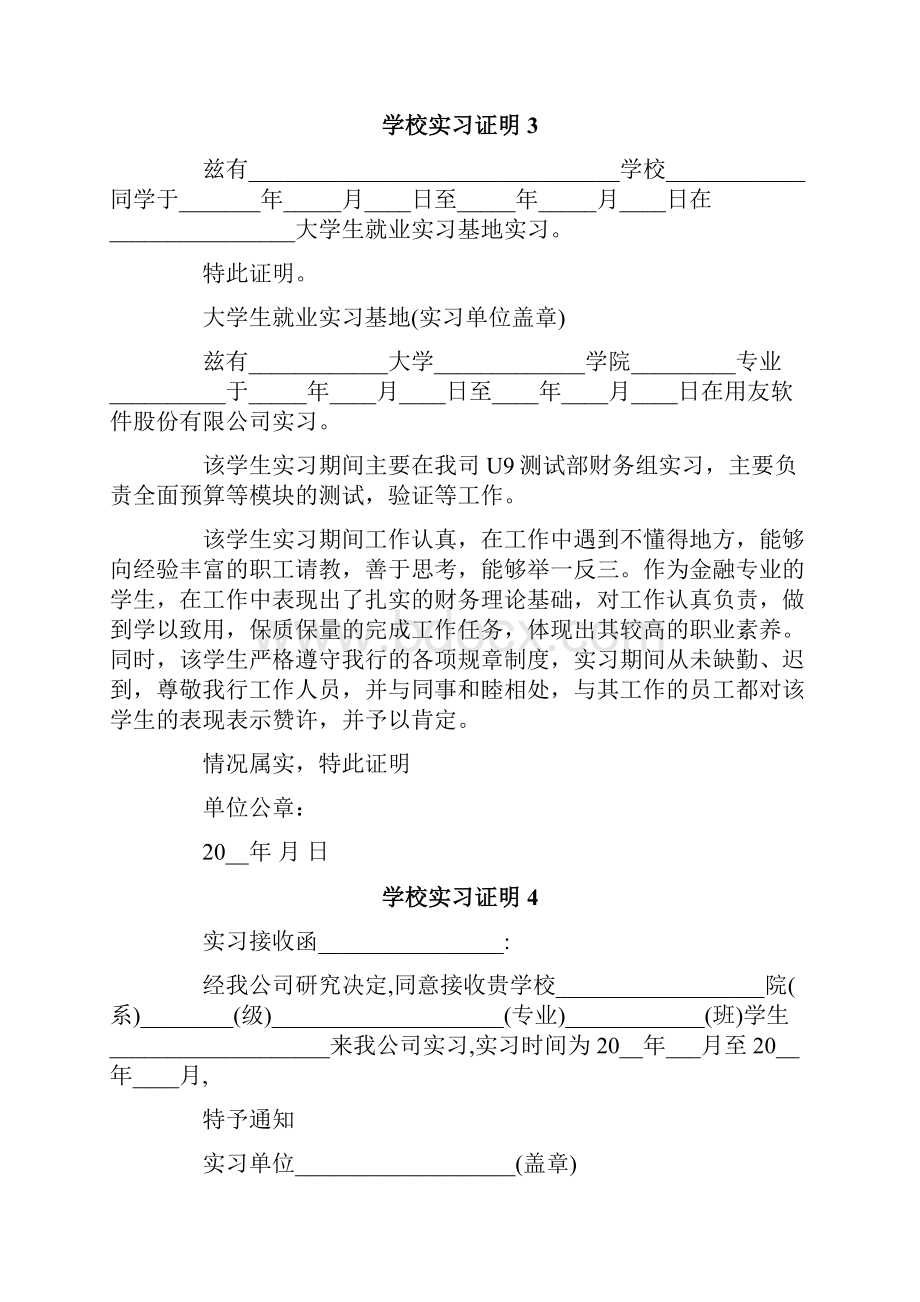 学校实习证明.docx_第2页