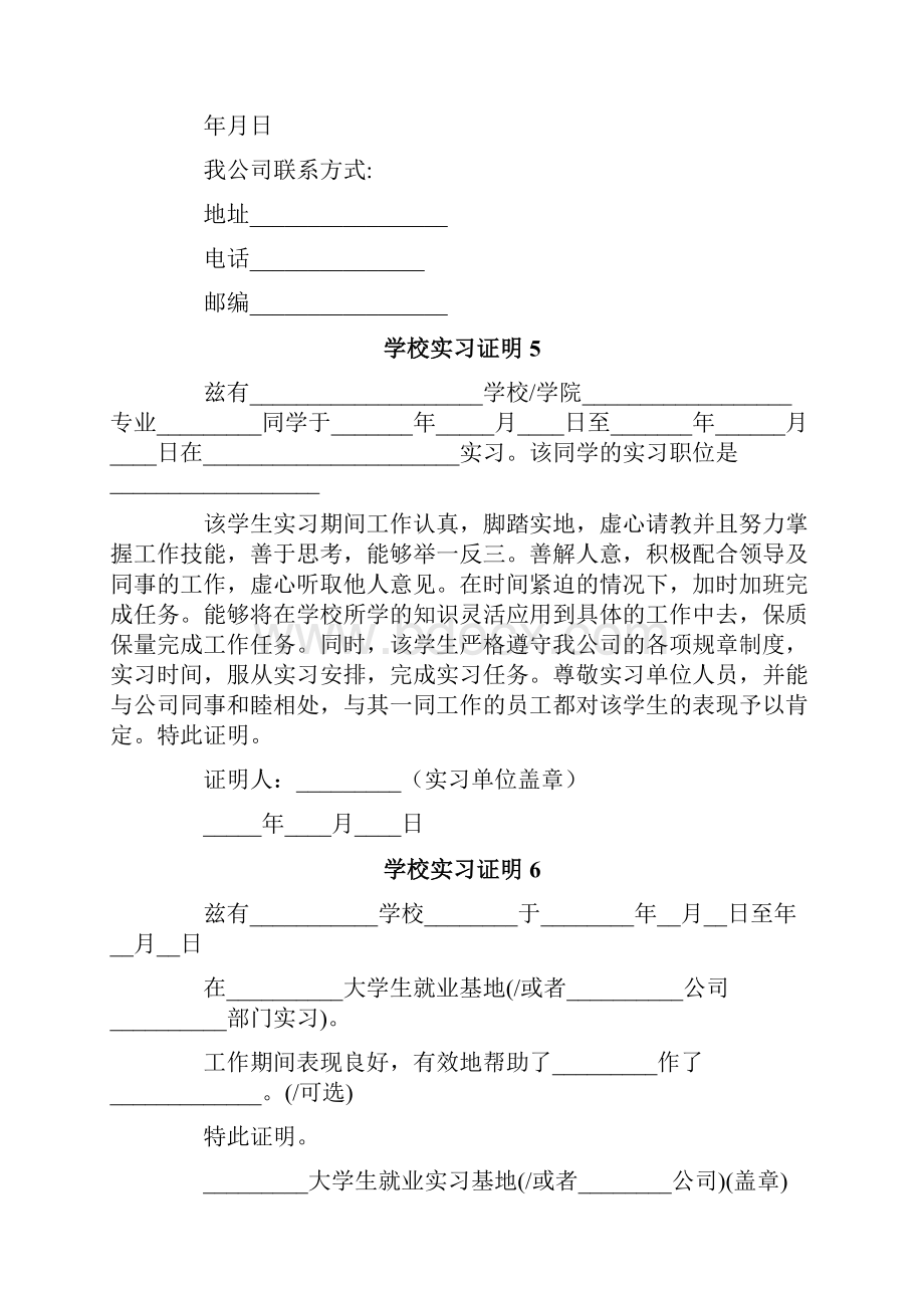 学校实习证明.docx_第3页