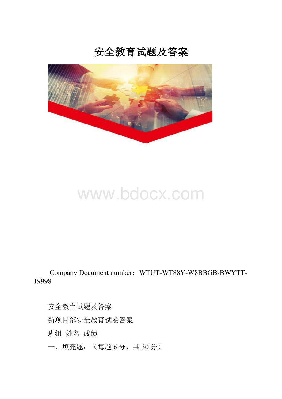 安全教育试题及答案.docx_第1页