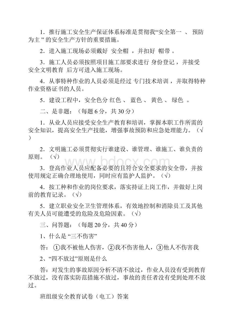 安全教育试题及答案.docx_第2页