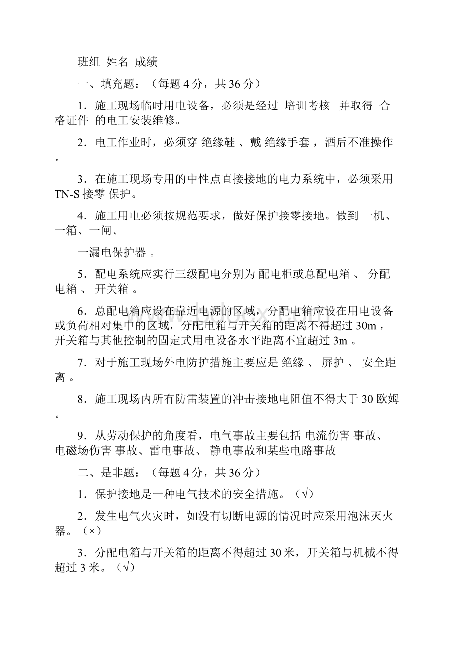 安全教育试题及答案.docx_第3页