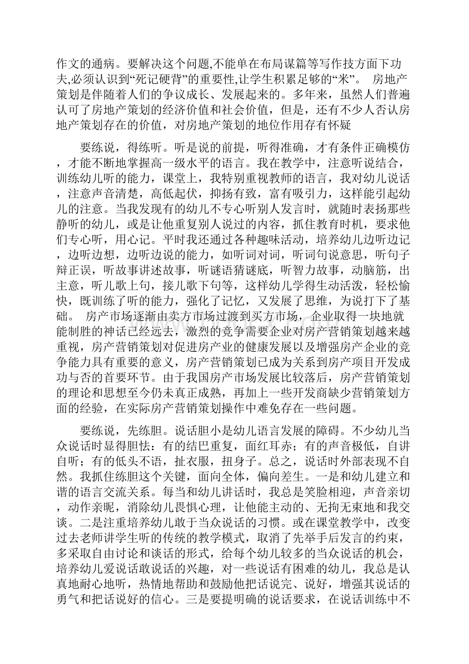 精选房产营销策划书范文范文.docx_第2页