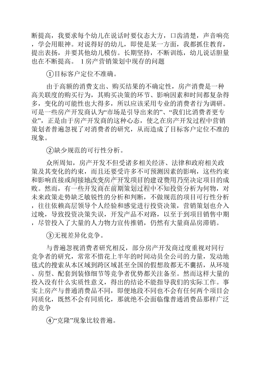 精选房产营销策划书范文范文.docx_第3页