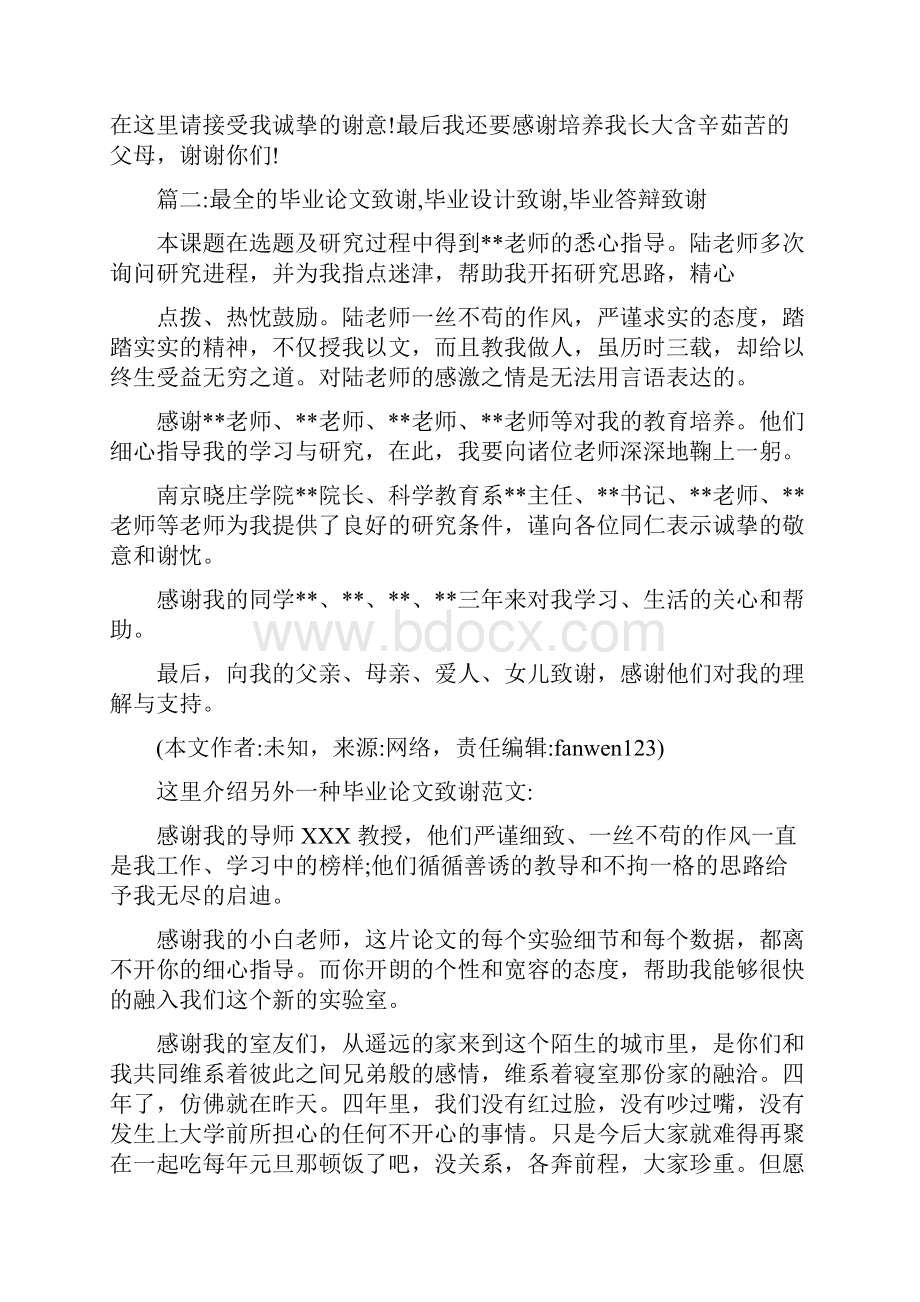 硕士论文答辩ppt致谢.docx_第3页