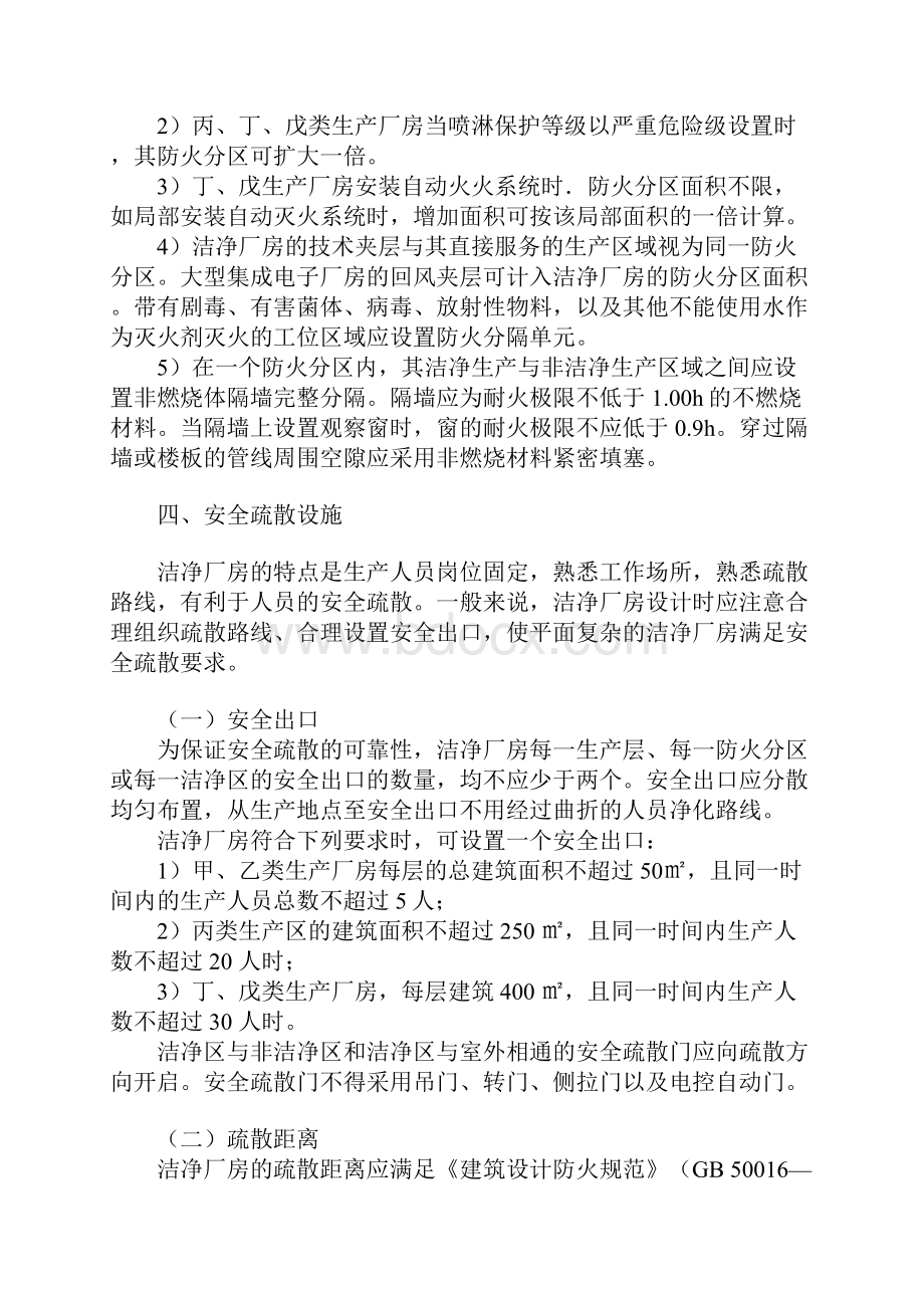 洁净厂房的防火设计要求.docx_第3页