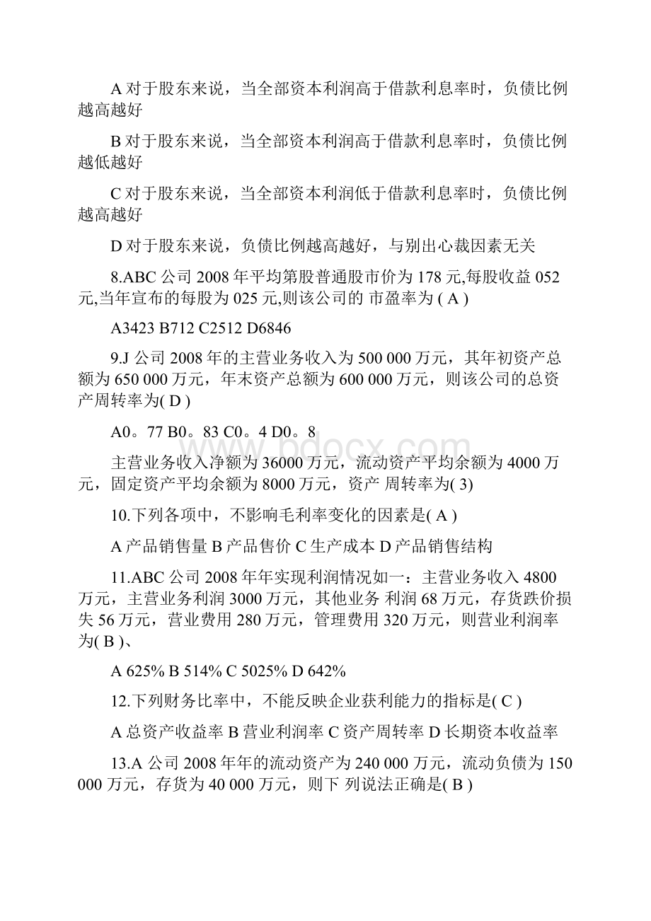 中央电大财务报表分析机考题库.docx_第2页