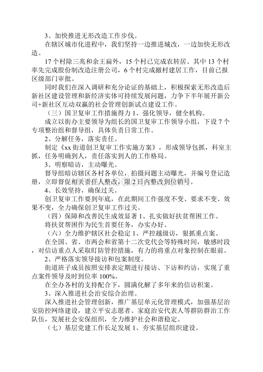 街道办事处上半年工作总结及下半年工作思.docx_第3页