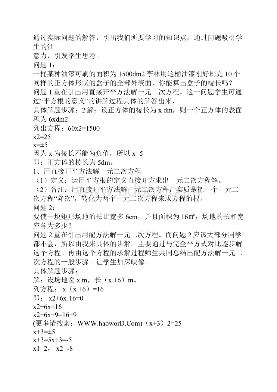 一元二次方程教案教案.docx_第2页