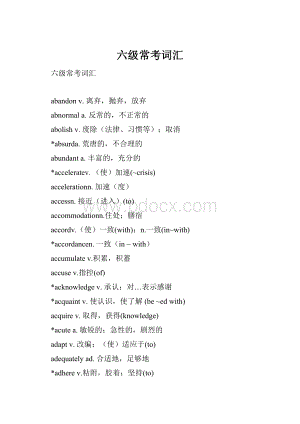 六级常考词汇.docx