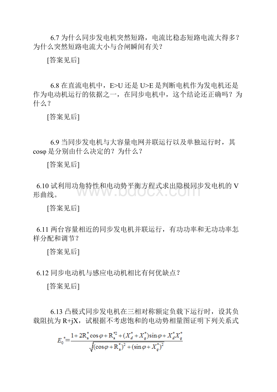 同步电机习题与答案.docx_第2页