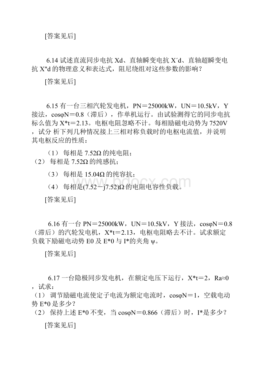 同步电机习题与答案.docx_第3页