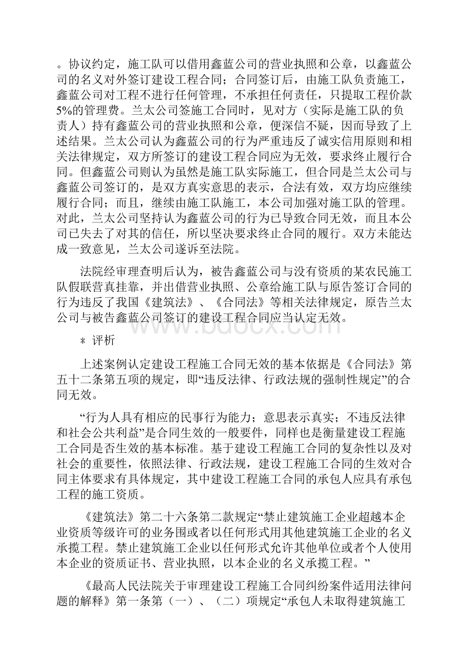 建设工程施工合同纠纷典型案例分解.docx_第3页