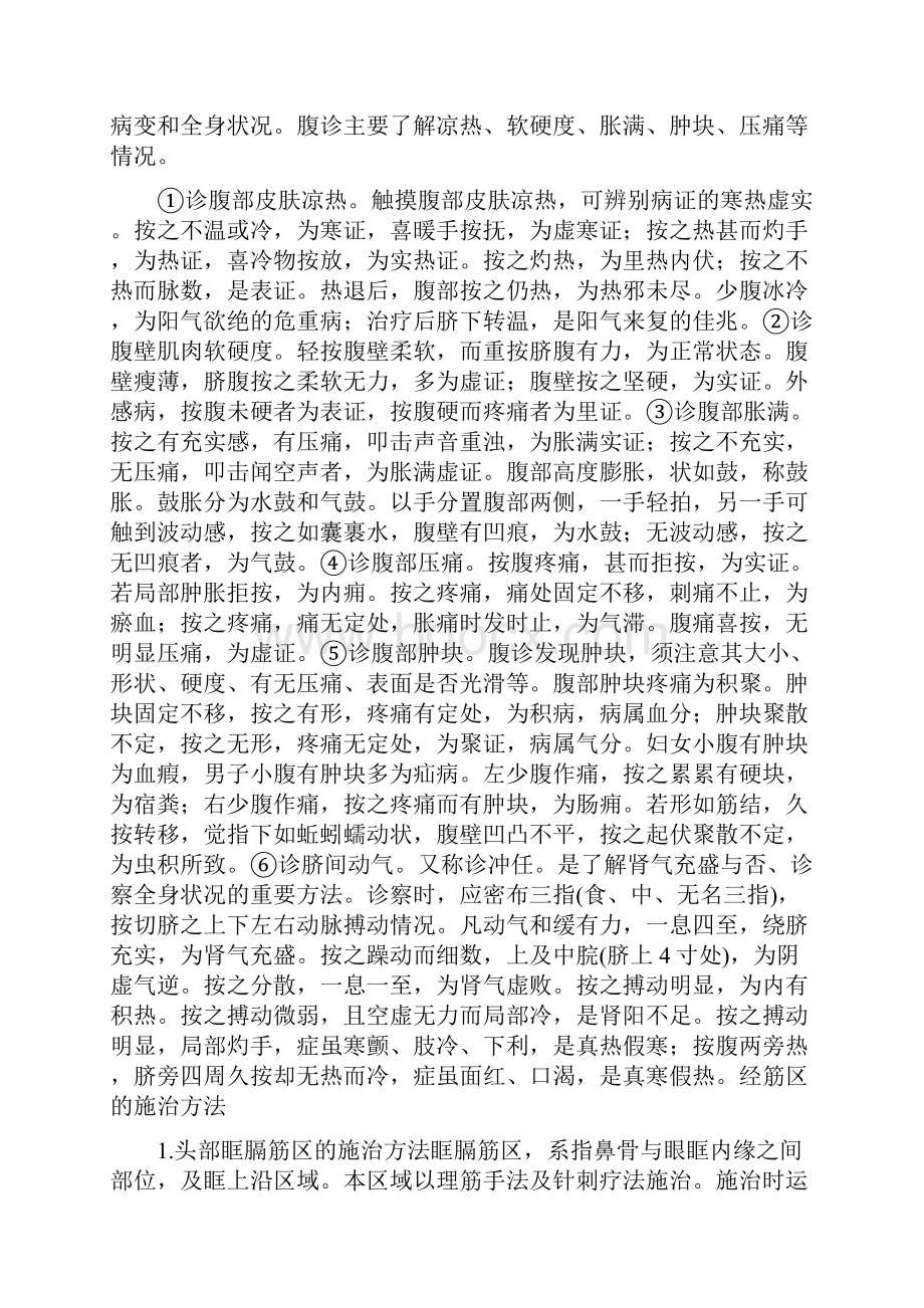 专业篇筋结治疗方法详解.docx_第3页