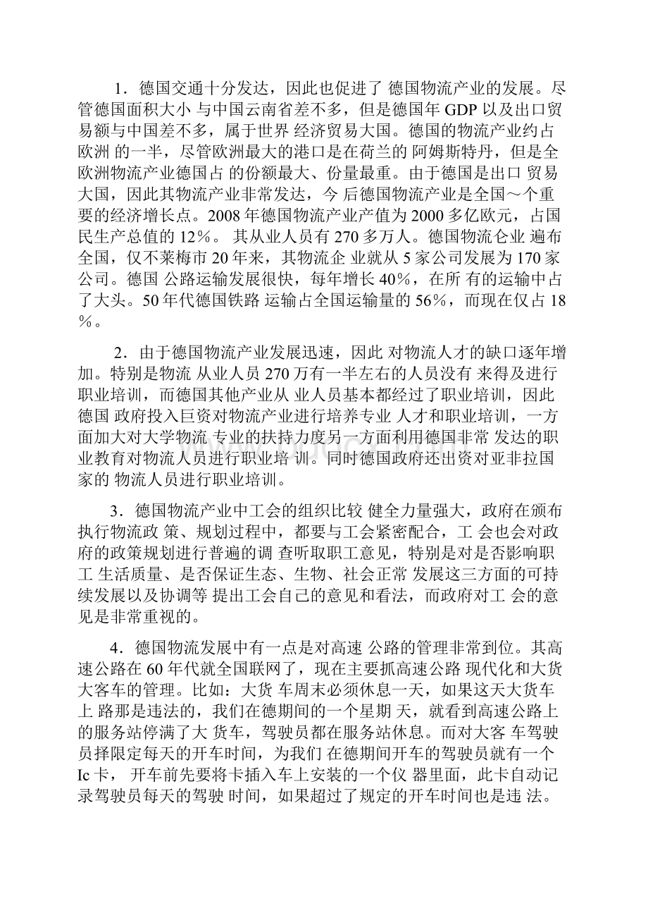 德国物流发展状况及启示.docx_第2页