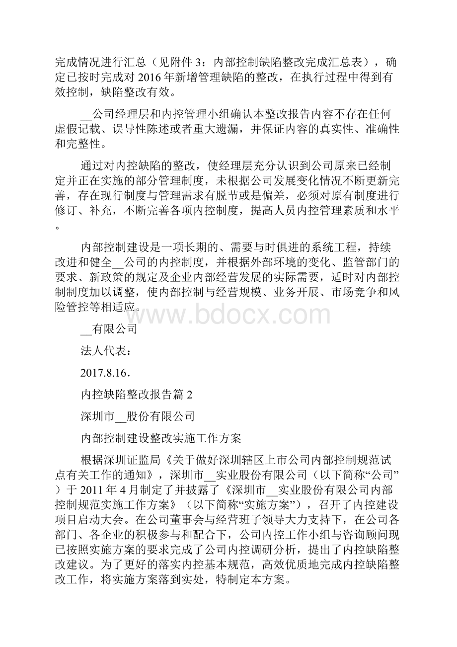 内控缺陷整改报告范文多篇.docx_第2页