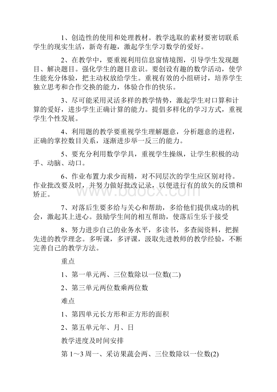 三年级数学下学期教学计划五篇doc.docx_第3页