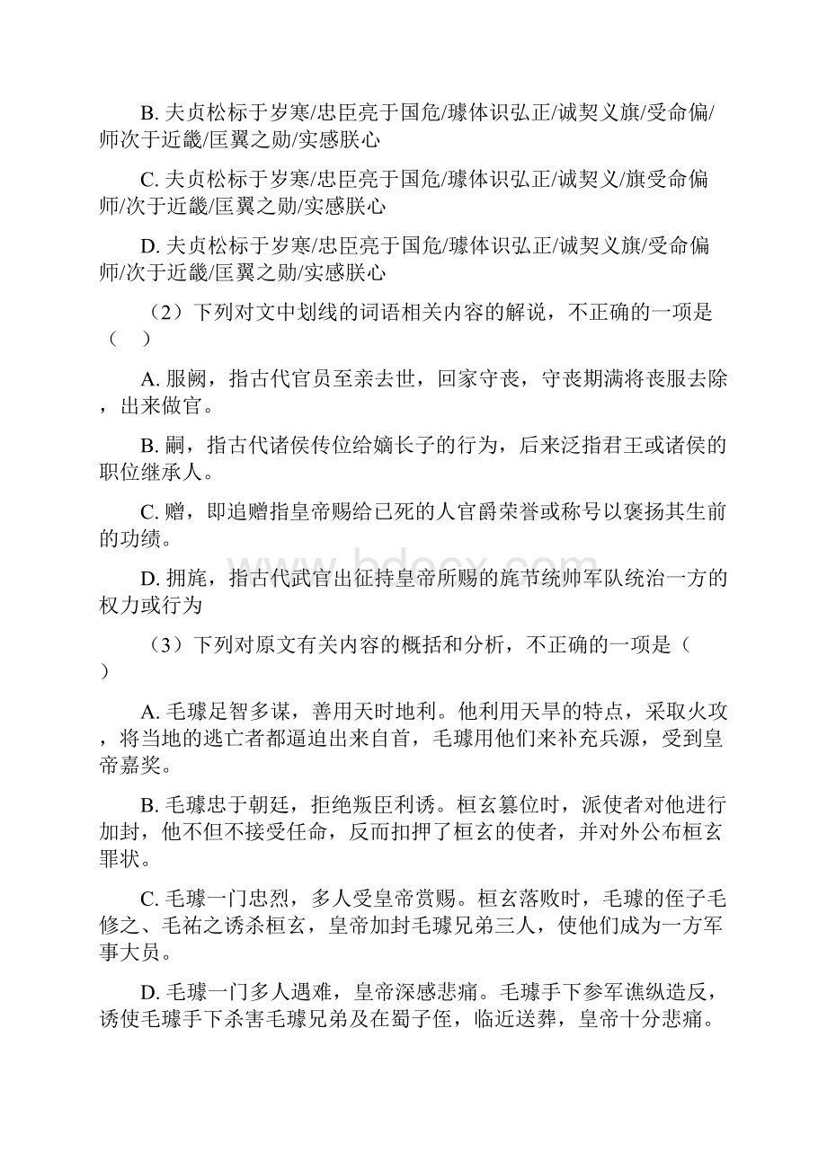 语文语文文言文的专项培优练习题含答案及答案.docx_第2页